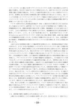 ンターロイキン 12 遺伝子を持つアデノウイルスベクターを用  - 厚生労働省
