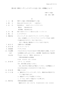 第3回 中野ピーチミックステニス大会（D）の開催  - 長野県テニス協会
