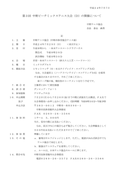 第3回 中野ピーチミックステニス大会（D）の開催  - 長野県テニス協会