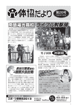 PDF 2.53 MB - 南砺市体育協会