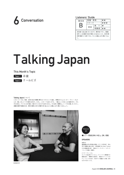 TalkingJapan