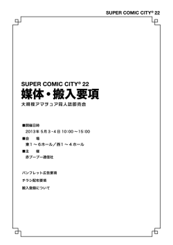 媒体・搬入要項 - 赤ブーブー通信社