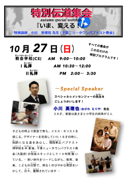 10 月 27 日(日) - 町田バプテスト教会