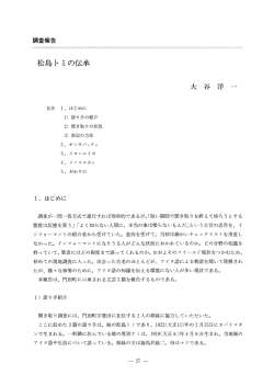 調査報告 - 北海道立アイヌ民族文化研究センター