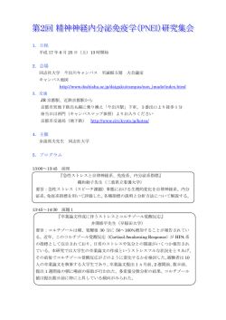 download - 精神神経内分泌免疫学研究会 PNEI