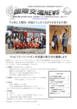 ヴォ市と入間市 市民どうしのつながりがますます深く