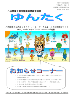 八洲学園大学国際高等学校情報誌 - Study.jp