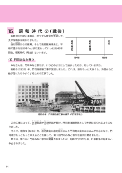 15.昭和時代（2）戦後 （19ページ）（PDF形式：2680KB） - 北九州市
