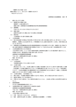 業務の委託について - 長崎県