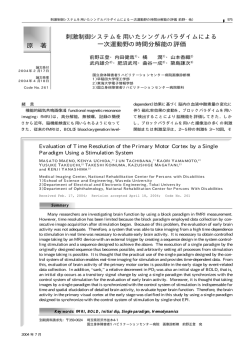 刺激制御システムを用いたシングルパラダイムによる 一次運動  - MT Pro