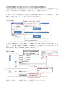 複写申込方法 - 文献情報提供サービスサイト - 科学技術振興機構