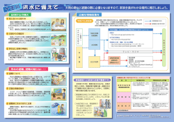 十王川洪水ハザードマップ（裏）(PDF形式 1661キロバイト) - 日立市