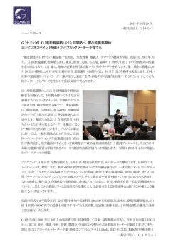 Download PDF - グロービス