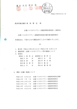 瓜幕バイオガスプラント調査等特別委員会 - 鹿追町