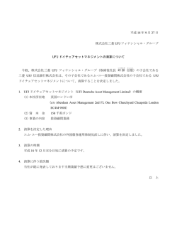 DUFJドイチェアセットマネジメントの清算について - 三菱UFJ