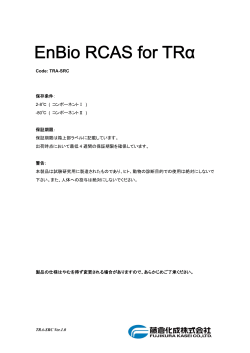 TRA-SRC Ver.1.0 Code: TRA-SRC 保存条件