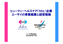 資料 - エーザイ