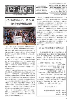 福音新聞 2013/09月号 - 在日大韓基督教会