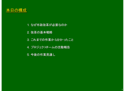 配布資料 (pdf, 312.66KB) - 大阪市