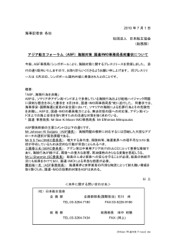 2010 年 7 月 1 日 海事記者会 各位 社団法人 日本船主協会 （総務部