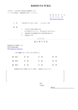 IT総会資料PDF - 租税訴訟学会