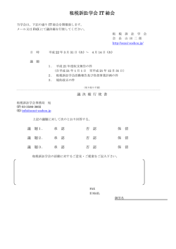 IT総会資料PDF - 租税訴訟学会