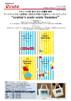 ecutons ecute ecute Summer