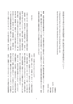 安房妙本寺文書の古文書学的研究︱特に無記名文書の筆者特定