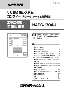 5 機能の設定方法 - 能美防災