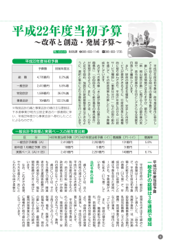 特集 平成22年度当初予算（PDF形式） - 岡山市
