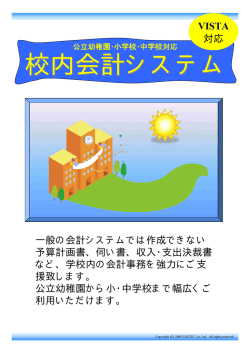 校内会計システム