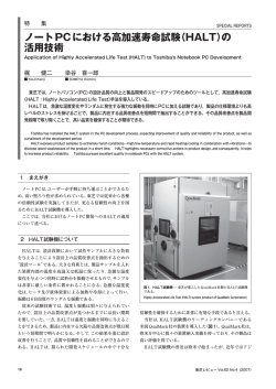 HALT - 東芝