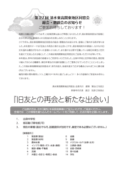 案内状 PDF - 清水東高関東地区同窓会