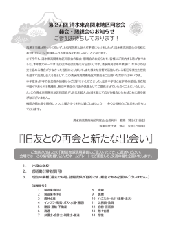 案内状 PDF - 清水東高関東地区同窓会
