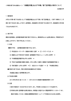 「成績証明書」および「卒業／修了証明書」の発行について - 立命館大学