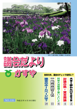 議会だより全編 No.116（PDF形式：3.4MB） - 粕屋町