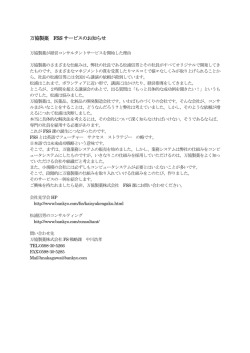 万協製薬 FSS サービスのお知らせ - 万協製薬株式会社