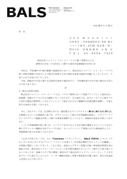株式会社ジャクソン エス・ピー・アイの第三者割当による新株式  - バルス