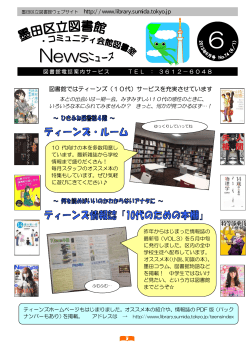 2013年 6月号 - 墨田区立図書館