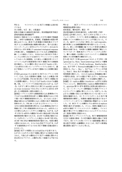 HCVレプリコンシステムを用いたウイルス増殖抑制法探索の試み