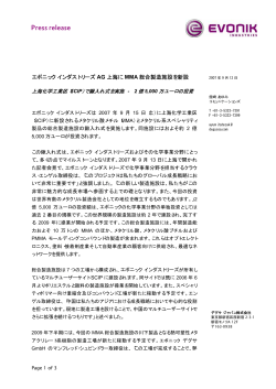 エボニックインダストリーズ AG 上海に MMA 総合製造施設を新設