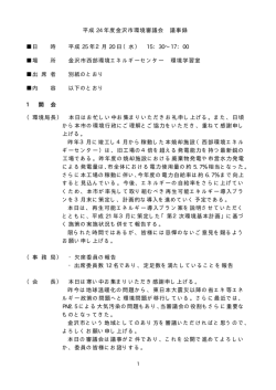 議事録（PDF形式：58kbyte） - 金沢市
