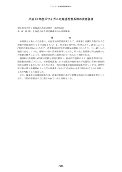 詳細版へ - わが国周辺の水産資源の現状を知るために