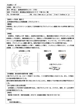 広角投影光学系および投影装置（プロジェクター）
