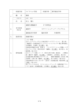 村上 雅仁