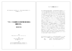 講演要旨集 - 神戸大学
