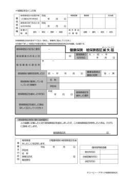 健康保険 被保険者証滅失届 - キユーピー・アヲハタ健康保険組合