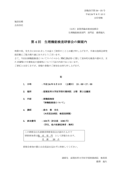 第 4 回 生理機能検査研修会の御案内 - 滋賀県臨床検査技師会