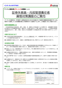 証券外務員・内部管理責任者 資格対策講座のご案内 - 資格対策ドットコム