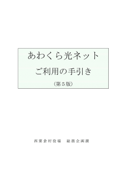 詳細PDFダウンロードはこちらから - 西粟倉村